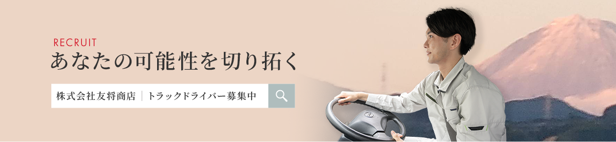 ドライバー　奈良県